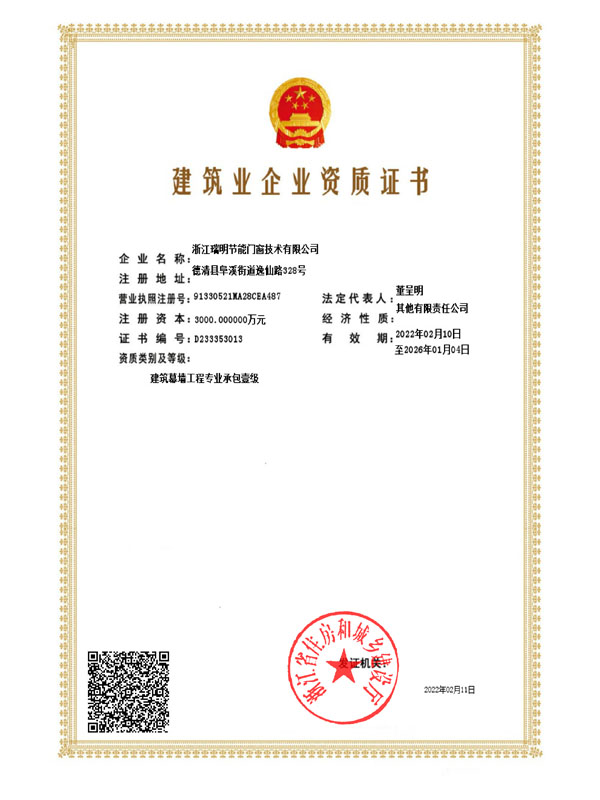 建筑企業(yè)資質(zhì)證書