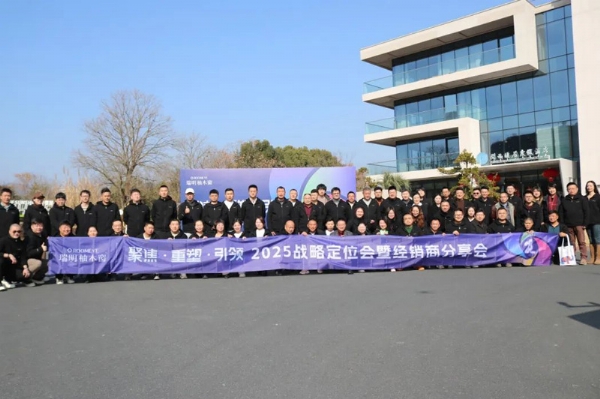 瑞明|2025戰(zhàn)略定位會(huì)暨經(jīng)銷(xiāo)商分享會(huì)：聚焦核心，重塑理念，引領(lǐng)市場(chǎng)