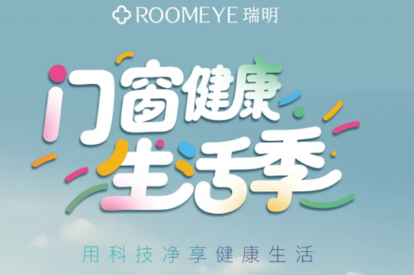 超 強(qiáng)保溫還可以替代空氣凈化器？瑞明新品，6凈5G窗來(lái)啦~