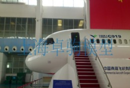 商飛C919大型體驗模型