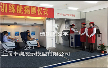 737-800半刨面培訓(xùn)艙模型交貨現(xiàn)場(chǎng)