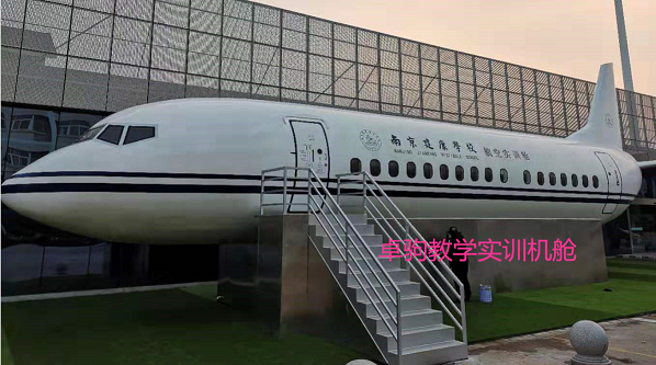 南京建康學(xué)校20米仿真飛機(jī)實(shí)訓(xùn)艙安裝完成