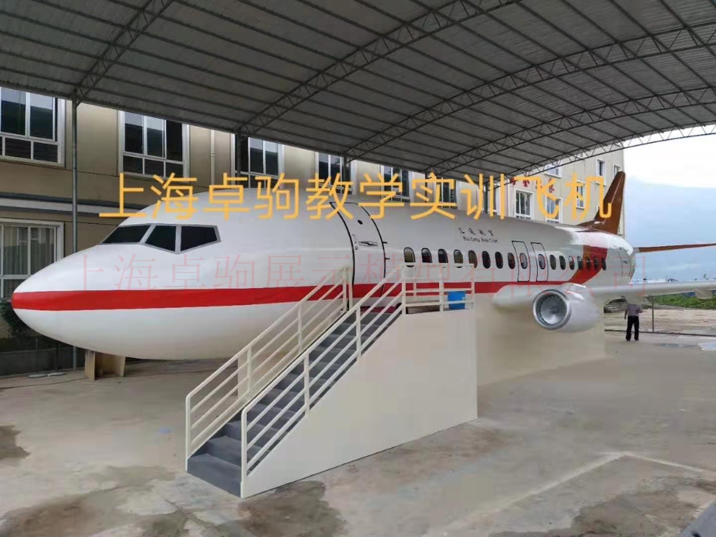 20米仿真飛機(jī)模擬教學(xué)實(shí)訓(xùn)艙安裝完成